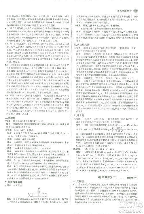 教育科学出版社2021年5年中考3年模拟初中物理八年级下册人教版参考答案 教育科学出版社2021年5年中考3年模拟初中物理八年级下册人教版参考答案