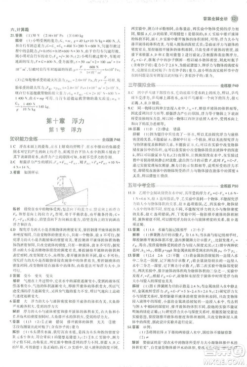 教育科学出版社2021年5年中考3年模拟初中物理八年级下册人教版参考答案