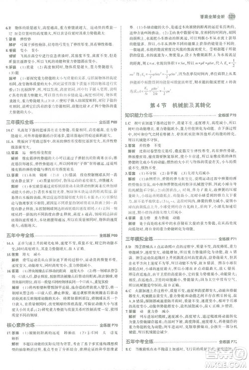 教育科学出版社2021年5年中考3年模拟初中物理八年级下册人教版参考答案 教育科学出版社2021年5年中考3年模拟初中物理八年级下册人教版参考答案