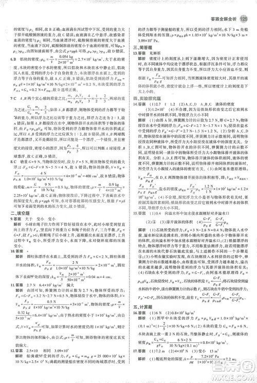 教育科学出版社2021年5年中考3年模拟初中物理八年级下册人教版参考答案