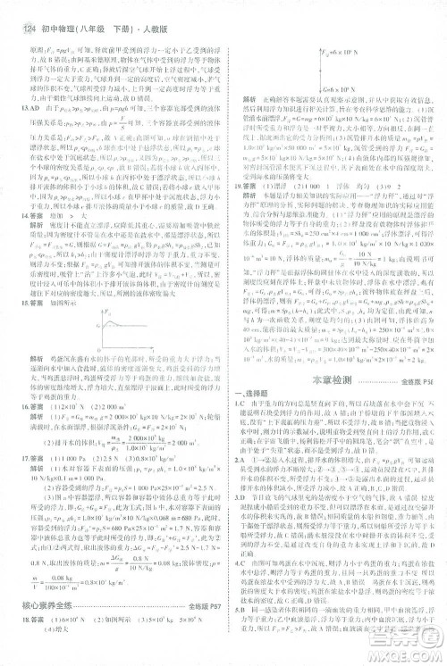教育科学出版社2021年5年中考3年模拟初中物理八年级下册人教版参考答案 教育科学出版社2021年5年中考3年模拟初中物理八年级下册人教版参考答案