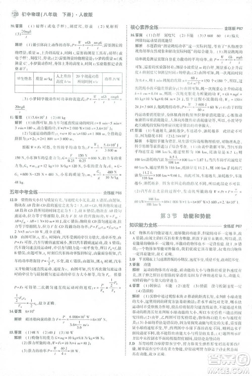 教育科学出版社2021年5年中考3年模拟初中物理八年级下册人教版参考答案 教育科学出版社2021年5年中考3年模拟初中物理八年级下册人教版参考答案