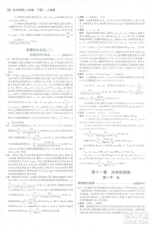 教育科学出版社2021年5年中考3年模拟初中物理八年级下册人教版参考答案