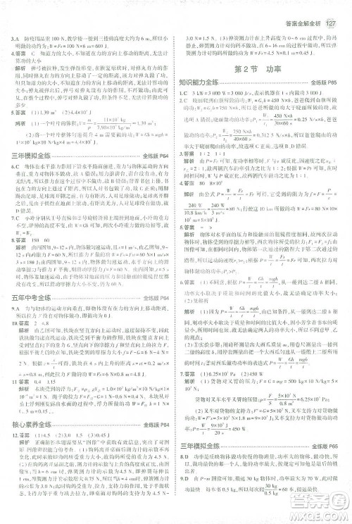 教育科学出版社2021年5年中考3年模拟初中物理八年级下册人教版参考答案