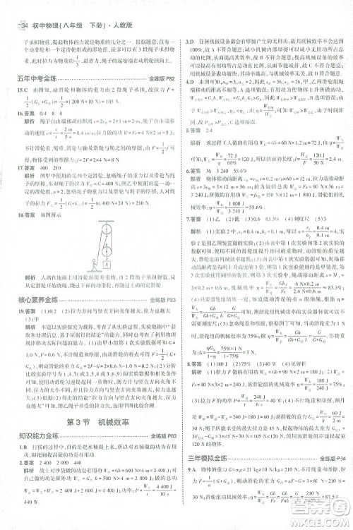 教育科学出版社2021年5年中考3年模拟初中物理八年级下册人教版参考答案