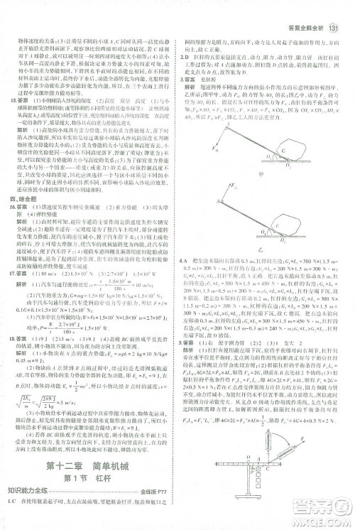 教育科学出版社2021年5年中考3年模拟初中物理八年级下册人教版参考答案 教育科学出版社2021年5年中考3年模拟初中物理八年级下册人教版参考答案