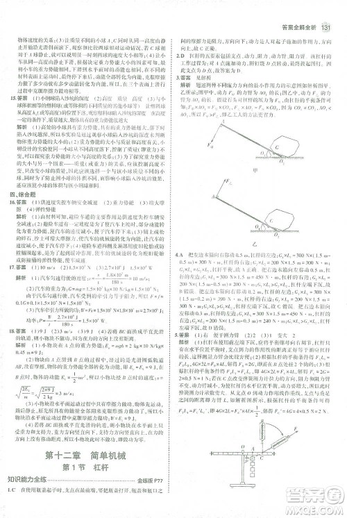 教育科学出版社2021年5年中考3年模拟初中物理八年级下册人教版参考答案