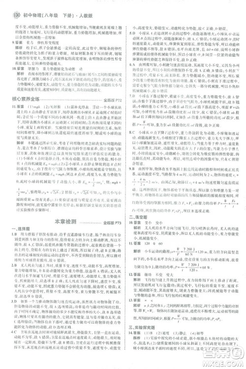 教育科学出版社2021年5年中考3年模拟初中物理八年级下册人教版参考答案 教育科学出版社2021年5年中考3年模拟初中物理八年级下册人教版参考答案
