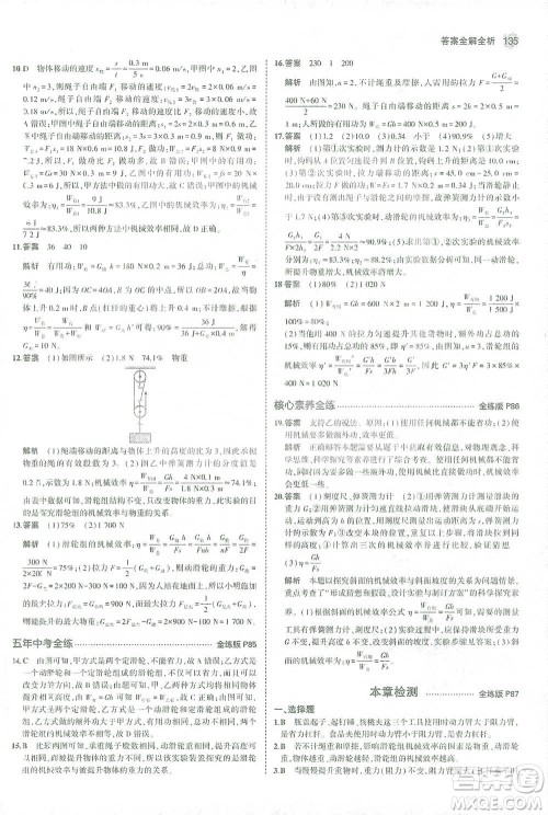 教育科学出版社2021年5年中考3年模拟初中物理八年级下册人教版参考答案