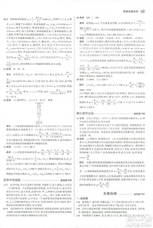 教育科学出版社2021年5年中考3年模拟初中物理八年级下册人教版参考答案 教育科学出版社2021年5年中考3年模拟初中物理八年级下册人教版参考答案