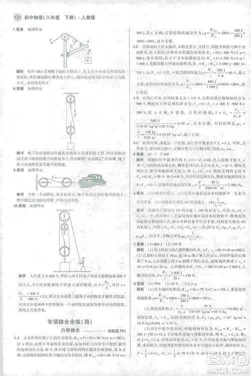 教育科学出版社2021年5年中考3年模拟初中物理八年级下册人教版参考答案