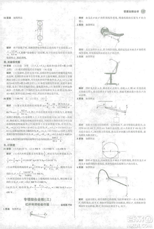 教育科学出版社2021年5年中考3年模拟初中物理八年级下册人教版参考答案