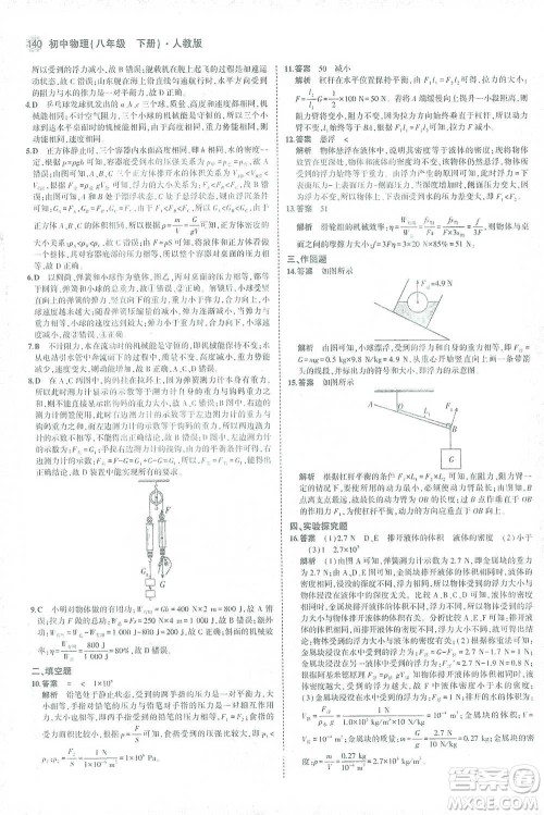 教育科学出版社2021年5年中考3年模拟初中物理八年级下册人教版参考答案