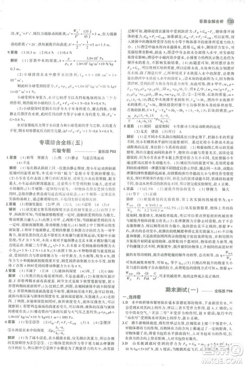 教育科学出版社2021年5年中考3年模拟初中物理八年级下册人教版参考答案