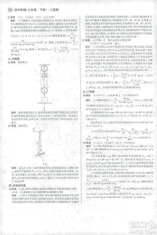 教育科学出版社2021年5年中考3年模拟初中物理八年级下册人教版参考答案 教育科学出版社2021年5年中考3年模拟初中物理八年级下册人教版参考答案