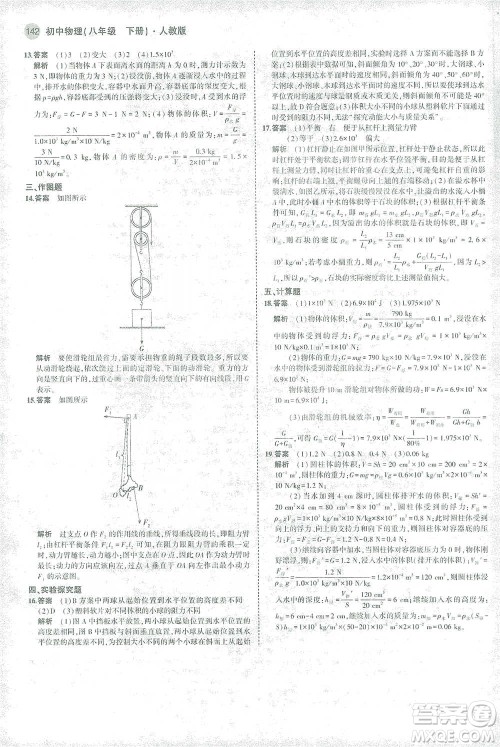 教育科学出版社2021年5年中考3年模拟初中物理八年级下册人教版参考答案