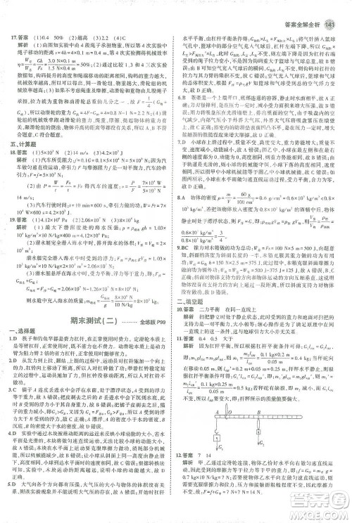 教育科学出版社2021年5年中考3年模拟初中物理八年级下册人教版参考答案 教育科学出版社2021年5年中考3年模拟初中物理八年级下册人教版参考答案
