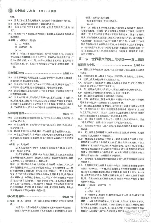教育科学出版社2021年5年中考3年模拟初中地理八年级下册人教版参考答案