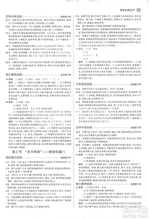 教育科学出版社2021年5年中考3年模拟初中地理八年级下册人教版参考答案