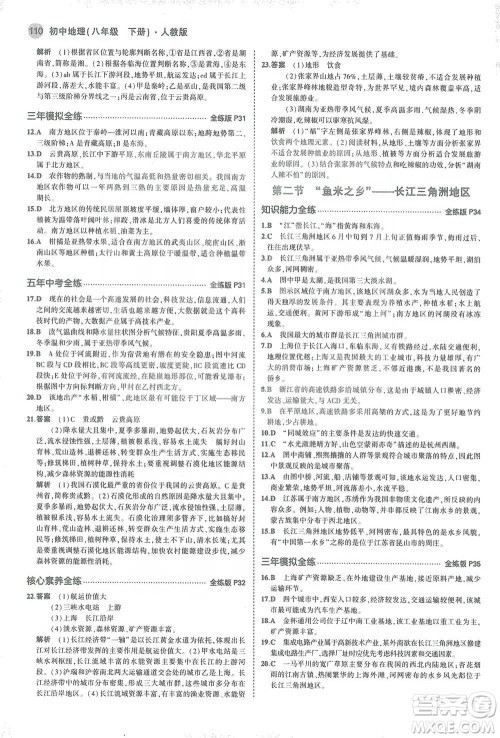 教育科学出版社2021年5年中考3年模拟初中地理八年级下册人教版参考答案