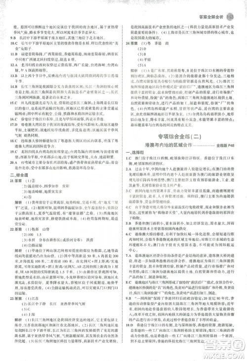 教育科学出版社2021年5年中考3年模拟初中地理八年级下册人教版参考答案