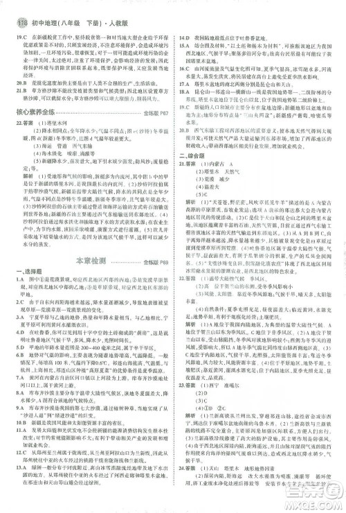 教育科学出版社2021年5年中考3年模拟初中地理八年级下册人教版参考答案