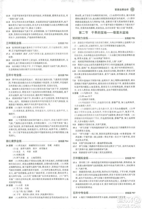 教育科学出版社2021年5年中考3年模拟初中地理八年级下册人教版参考答案
