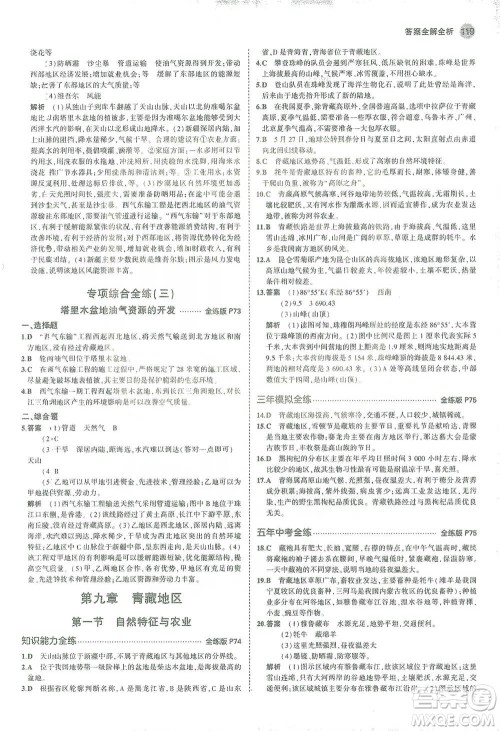 教育科学出版社2021年5年中考3年模拟初中地理八年级下册人教版参考答案