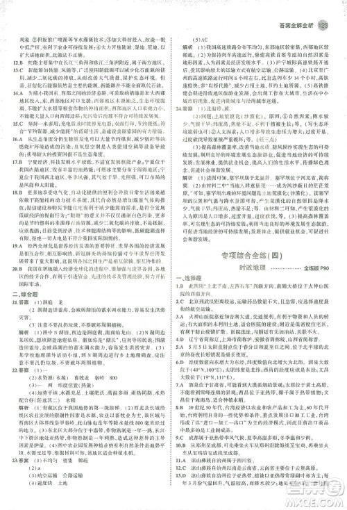 教育科学出版社2021年5年中考3年模拟初中地理八年级下册人教版参考答案
