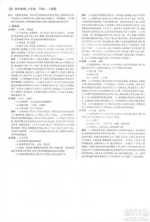 教育科学出版社2021年5年中考3年模拟初中地理八年级下册人教版参考答案
