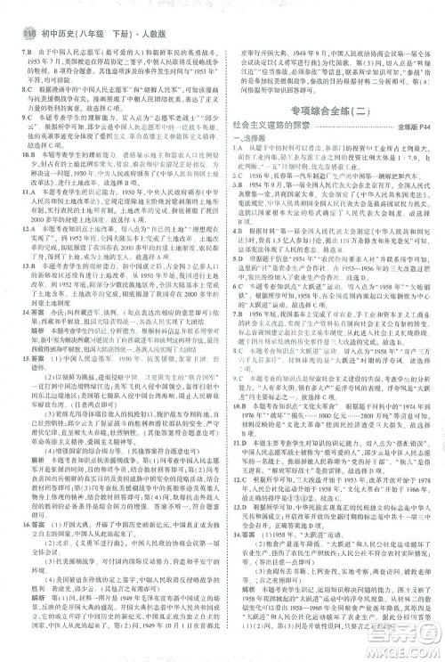 教育科学出版社2021年5年中考3年模拟初中历史八年级下册人教版参考答案