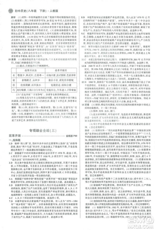 教育科学出版社2021年5年中考3年模拟初中历史八年级下册人教版参考答案