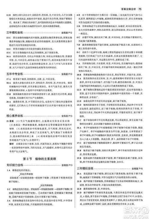 教育科学出版社2021年5年中考3年模拟初中生物八年级下册北师大版参考答案