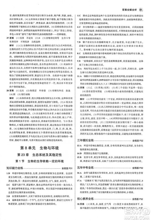 教育科学出版社2021年5年中考3年模拟初中生物八年级下册北师大版参考答案