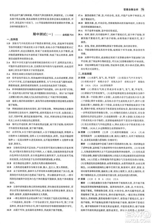 教育科学出版社2021年5年中考3年模拟初中生物八年级下册北师大版参考答案