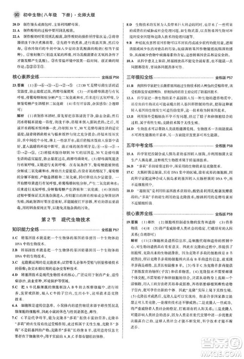 教育科学出版社2021年5年中考3年模拟初中生物八年级下册北师大版参考答案