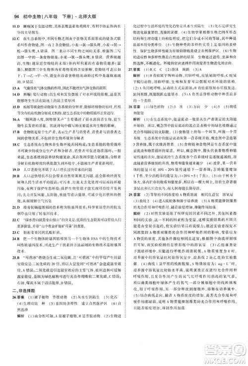 教育科学出版社2021年5年中考3年模拟初中生物八年级下册北师大版参考答案