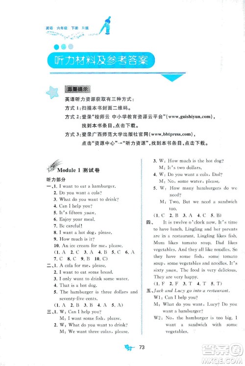 广西教育出版社2021新课程学习与测评单元双测英语六年级下册B版外研版答案