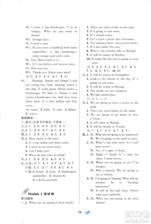 广西教育出版社2021新课程学习与测评单元双测英语六年级下册B版外研版答案