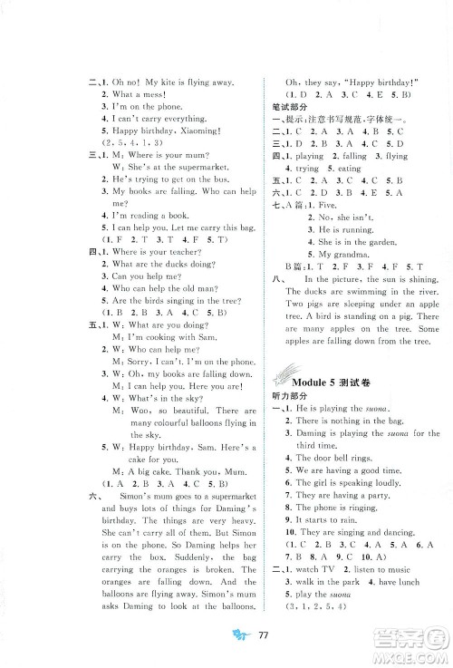 广西教育出版社2021新课程学习与测评单元双测英语六年级下册B版外研版答案 广西教育出版社2021新课程学习与测评单元双测英语六年级下册B版外研版答案