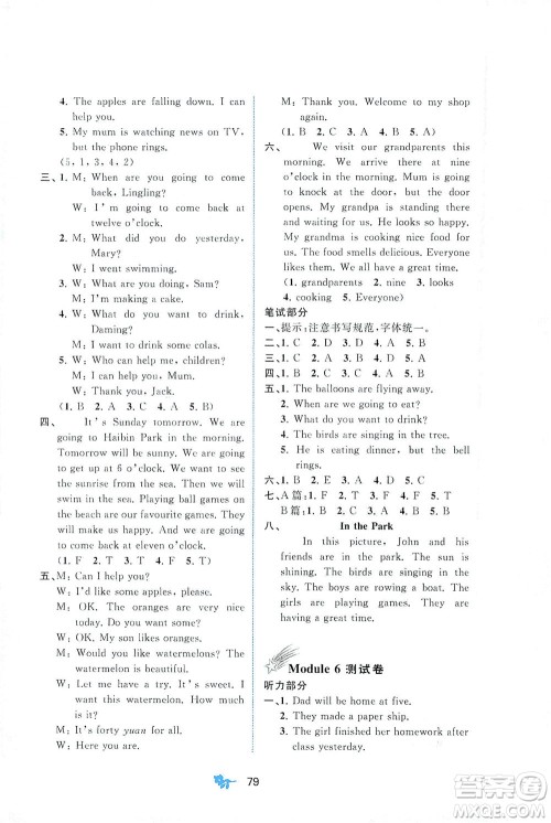 广西教育出版社2021新课程学习与测评单元双测英语六年级下册B版外研版答案