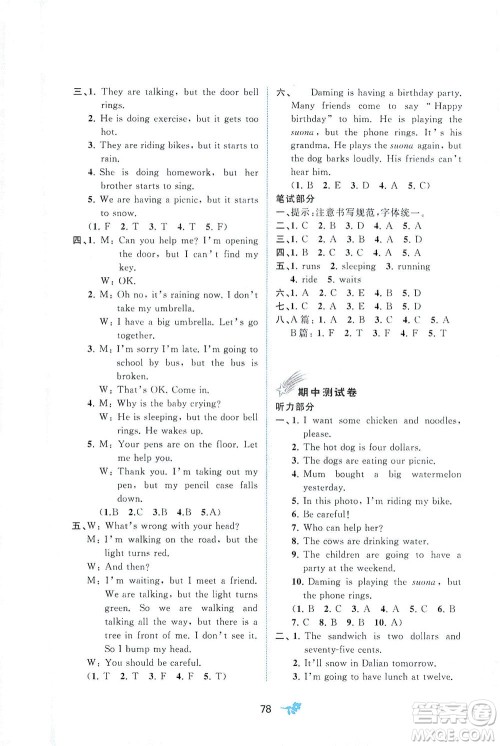 广西教育出版社2021新课程学习与测评单元双测英语六年级下册B版外研版答案