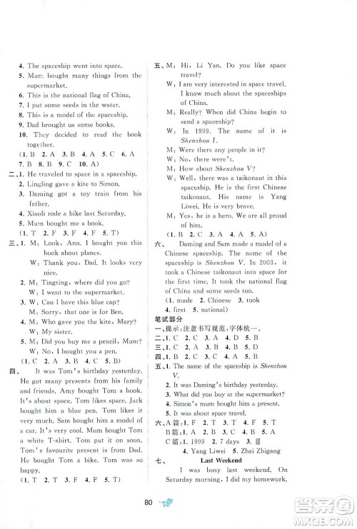 广西教育出版社2021新课程学习与测评单元双测英语六年级下册B版外研版答案