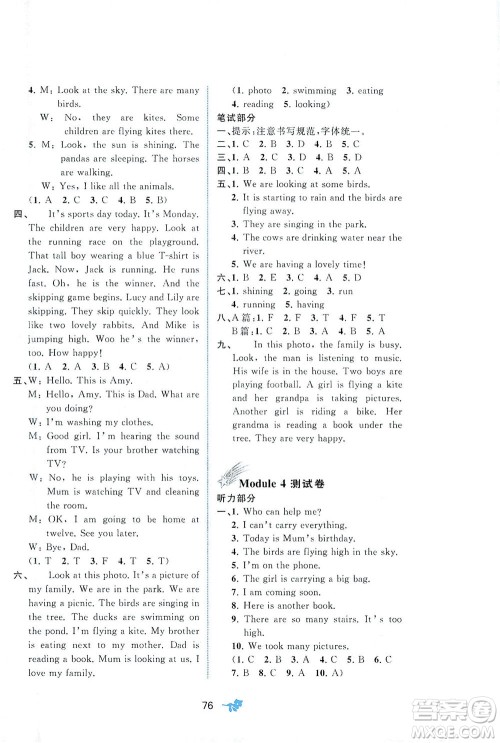 广西教育出版社2021新课程学习与测评单元双测英语六年级下册B版外研版答案