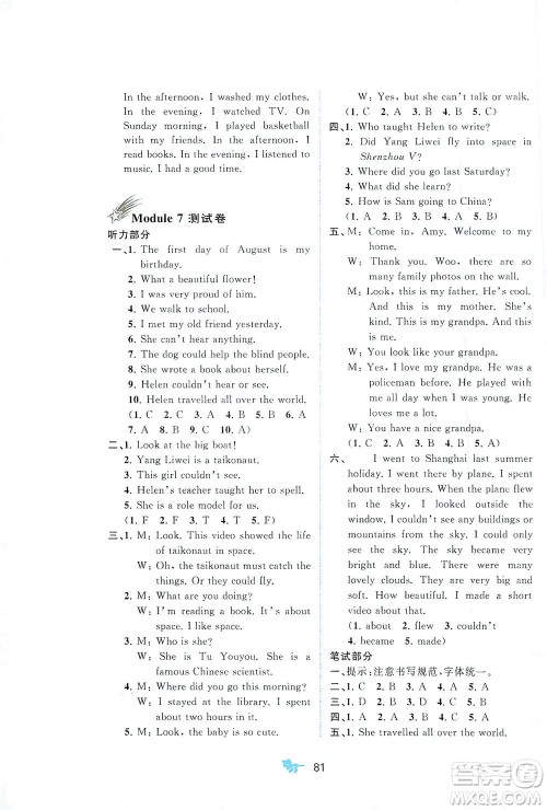 广西教育出版社2021新课程学习与测评单元双测英语六年级下册B版外研版答案