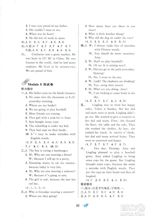 广西教育出版社2021新课程学习与测评单元双测英语六年级下册B版外研版答案