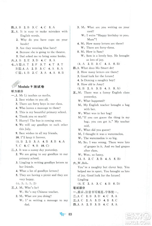 广西教育出版社2021新课程学习与测评单元双测英语六年级下册B版外研版答案