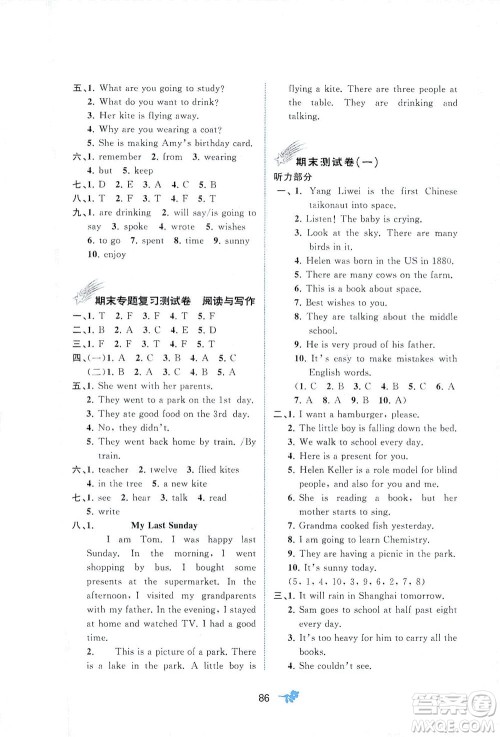广西教育出版社2021新课程学习与测评单元双测英语六年级下册B版外研版答案