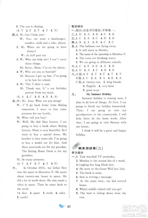 广西教育出版社2021新课程学习与测评单元双测英语六年级下册B版外研版答案
