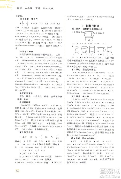 广西教育出版社2021新课程学习与测评同步学习数学六年级下册人教版答案